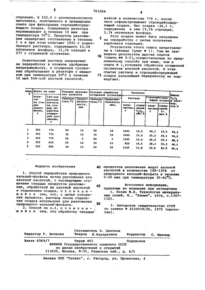 Способ переработки природного кальцийфосфата (патент 763304)