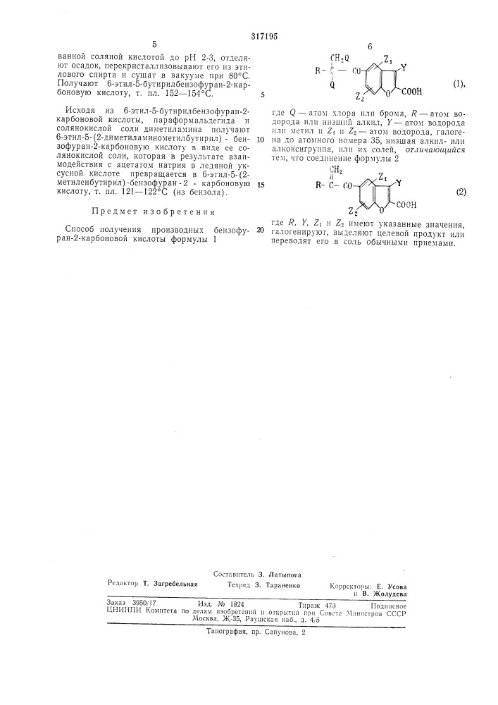 Способ получения производных бензофуран-2-карбоновой кислоты (патент 317195)