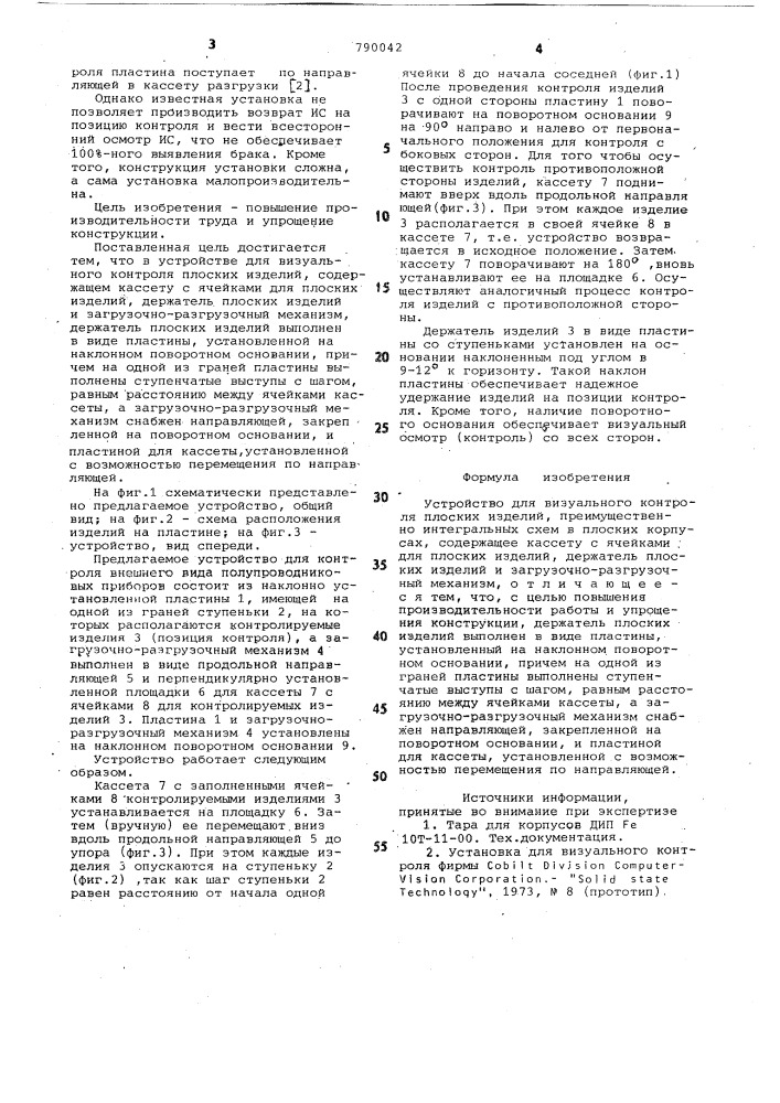 Устройство для визуального контроля плоских изделий (патент 790042)