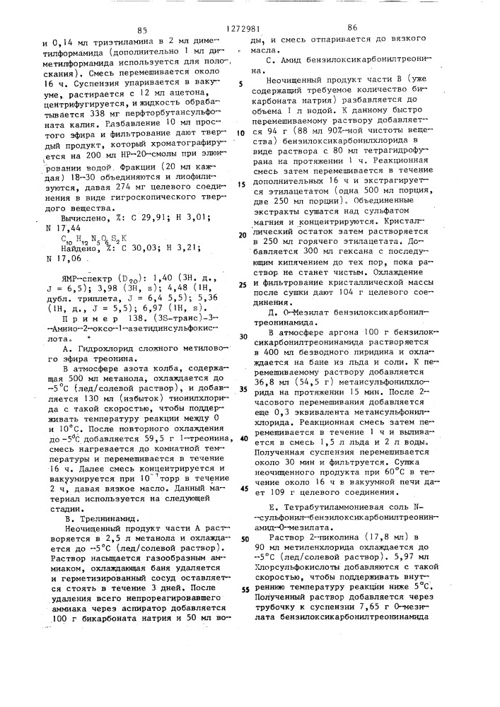 Способ получения @ -лактамов (его варианты) (патент 1272981)