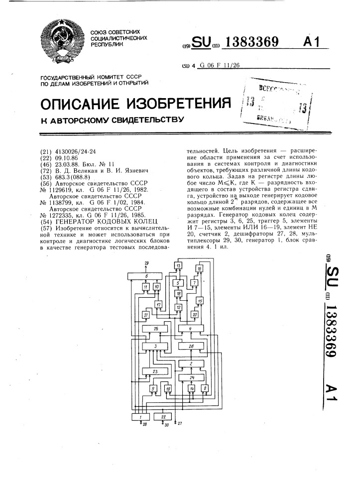 Генератор кодовых колец (патент 1383369)