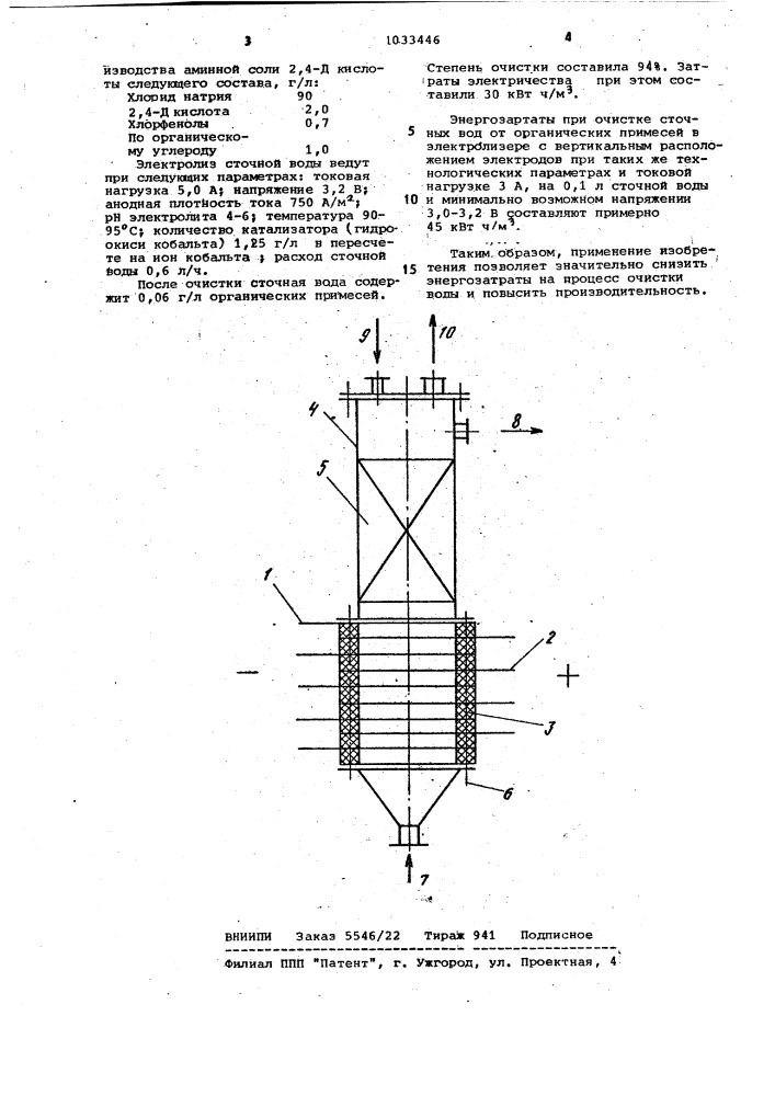 Электролизер для очистки сточных вод (патент 1033446)
