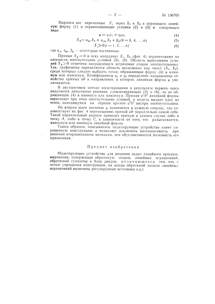Патент ссср  156703 (патент 156703)