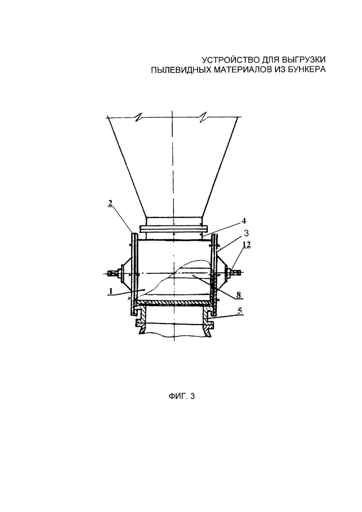 Устройство для выгрузки пылевидных материалов из бункера (патент 2618563)