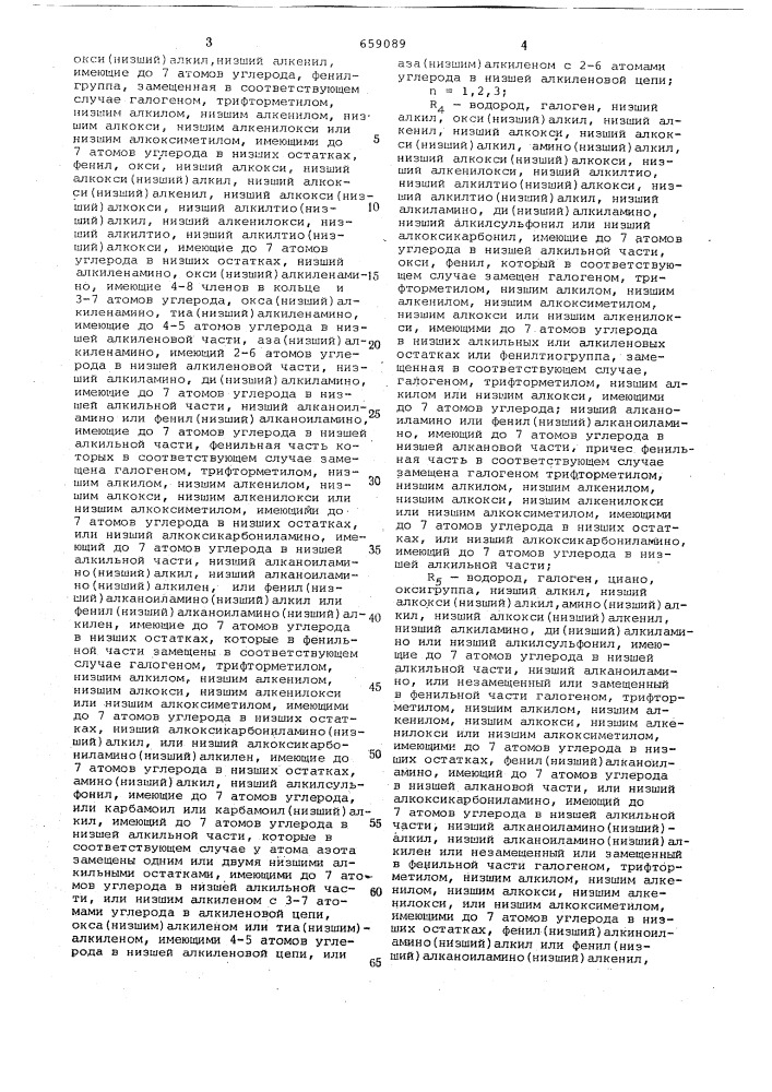 Способ получения производных 2-окси-3-аминопропана или их - окисей или солей (патент 659089)