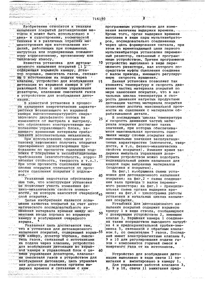 Установка для детонационного напыления покрытий (патент 716180)