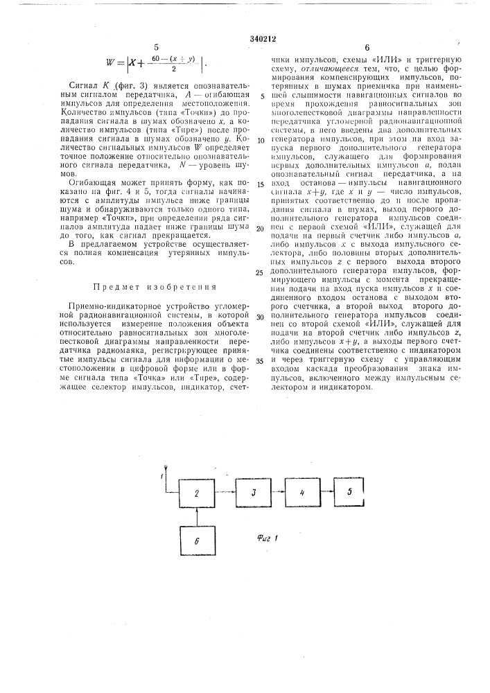 Патент ссср  340212 (патент 340212)