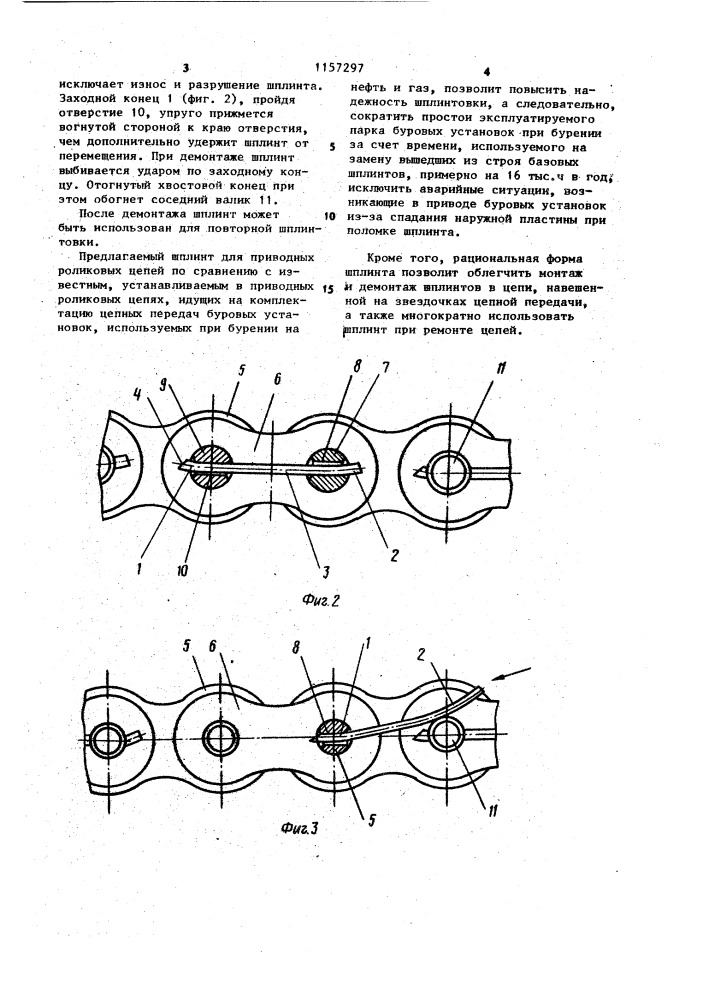 Роликовая цепь (патент 1157297)