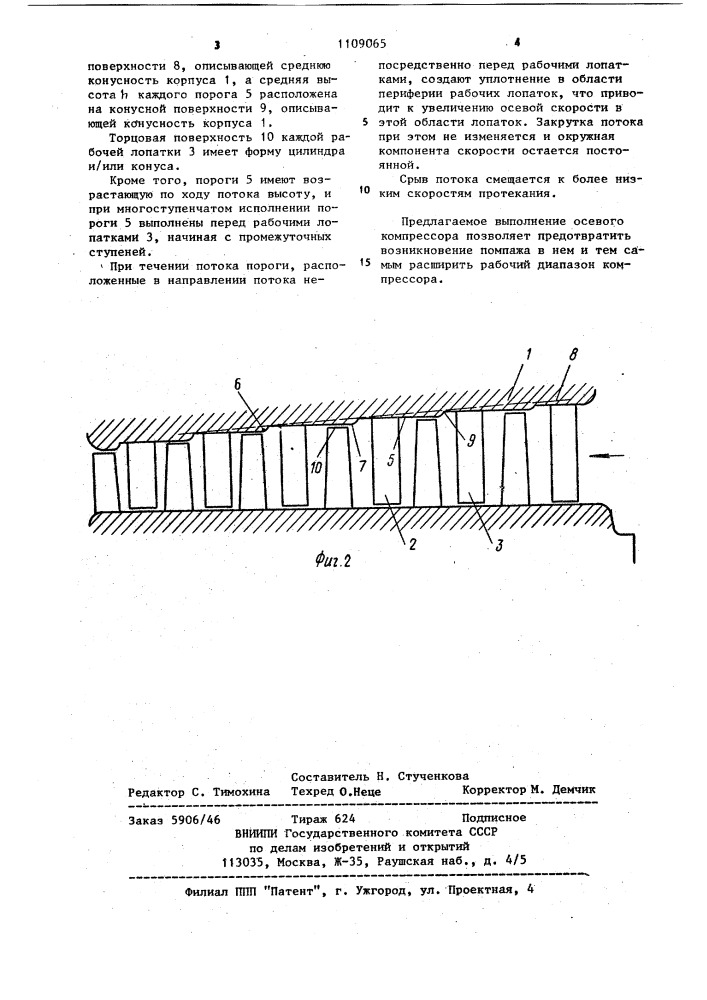 Осевой компрессор (патент 1109065)