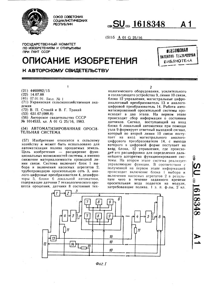 Автоматизированная оросительная система (патент 1618348)