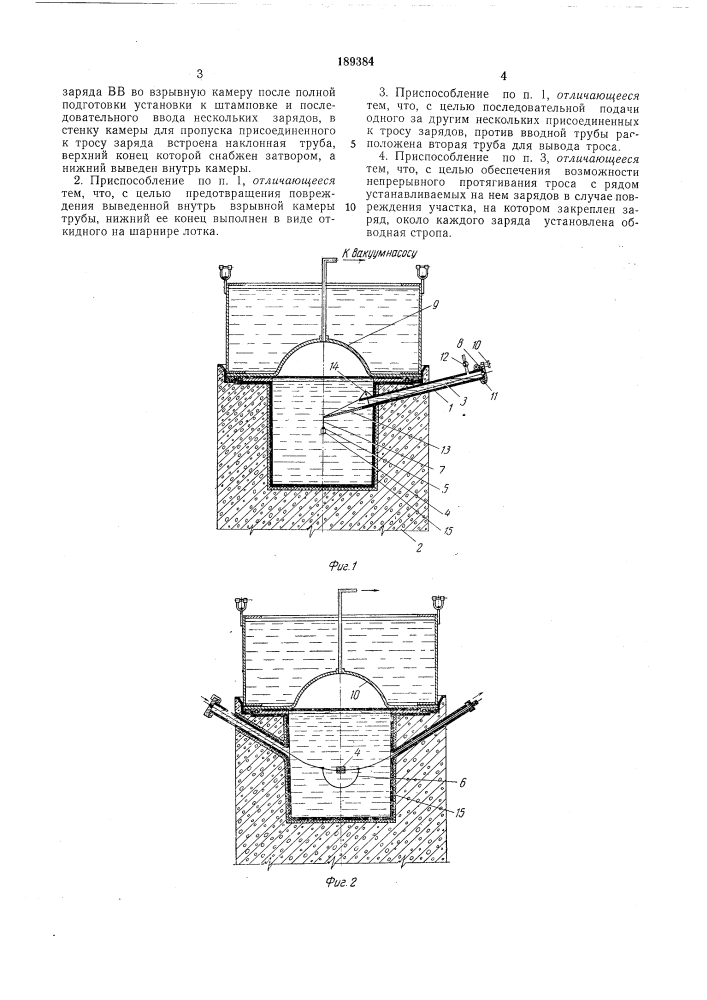 Приспособление для подачи зарядов вв (патент 189384)