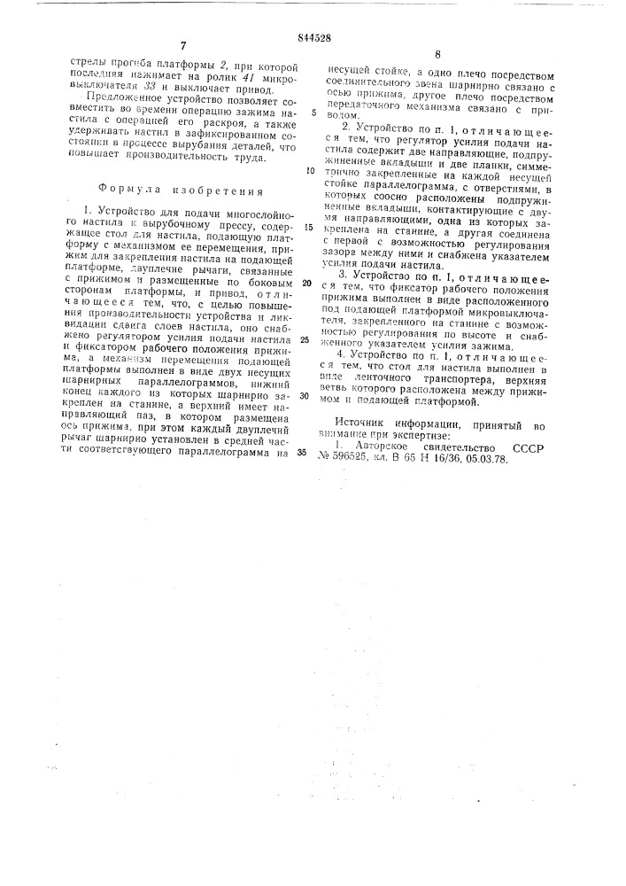 Устройство для подачи многослойногонастила k вырубочному прессу (патент 844528)