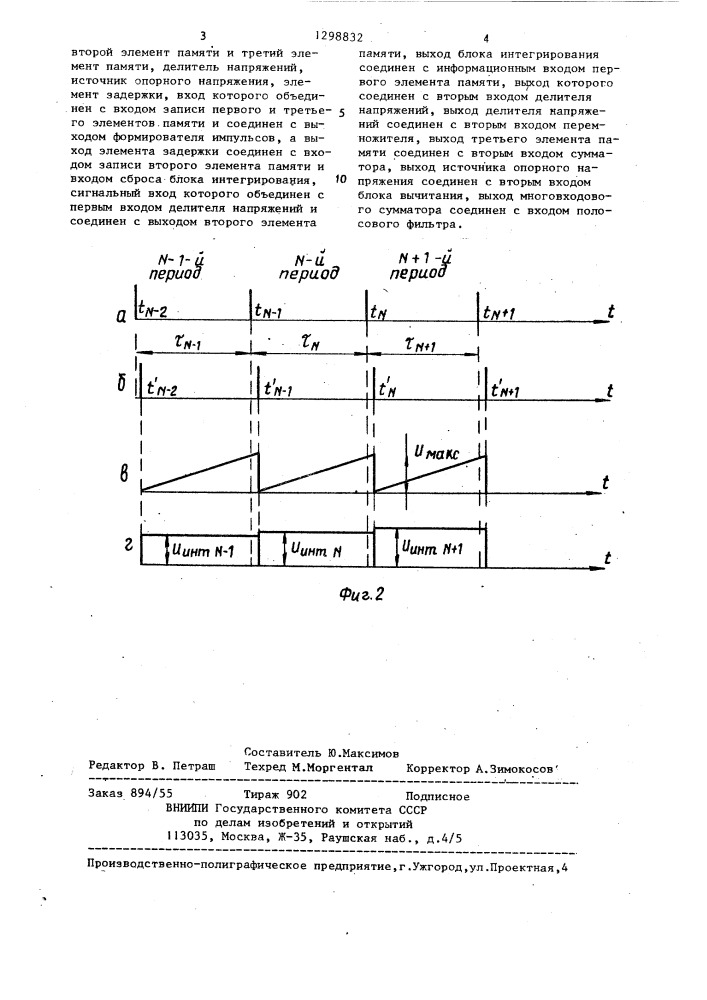 Умножитель частоты (патент 1298832)