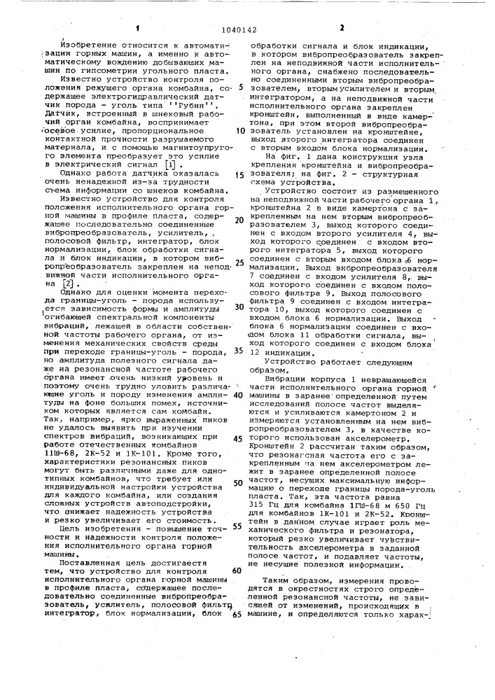 Устройство для контроля положения исполнительного органа горной машины в профиле пласта (патент 1040142)