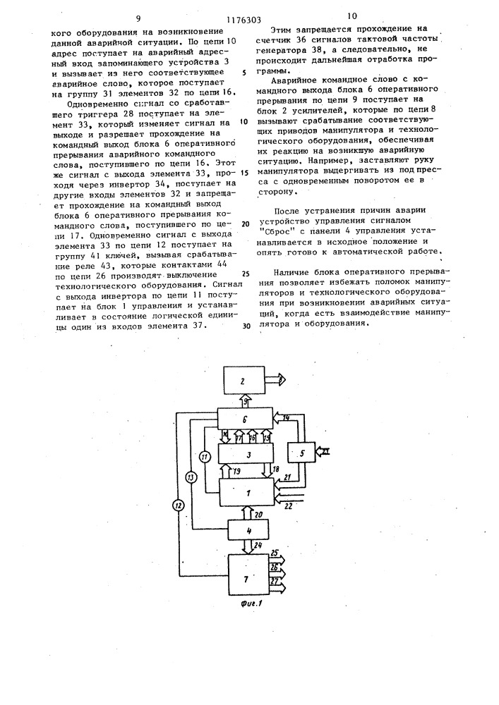 Устройство для циклового программного управления манипуляторами (патент 1176303)