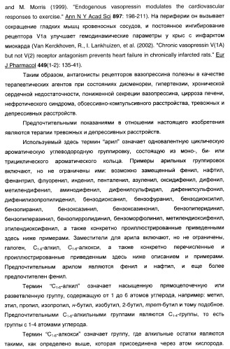 Производные индол-3-карбонил-спиро-пиперидина в качестве антагонистов рецепторов v1a (патент 2414466)