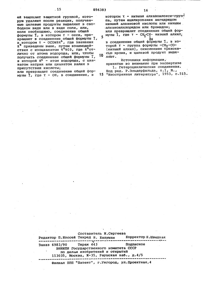 Способ получения производных 1-(n-пиперидино)фталазина или их солей (патент 856383)