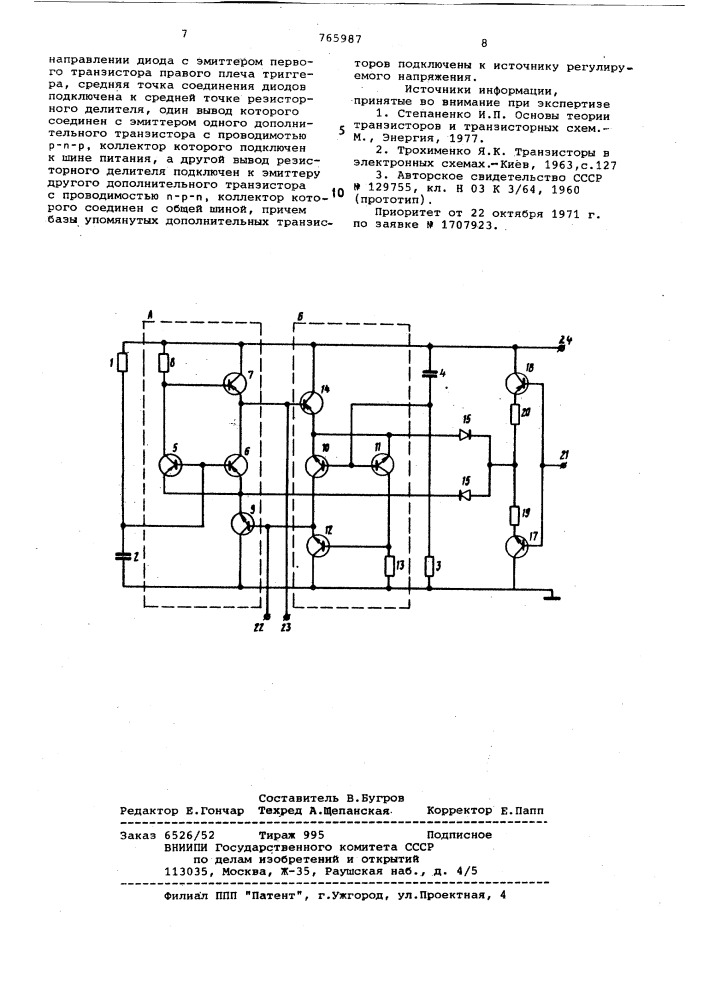 Двухтактный релаксатор (патент 765987)