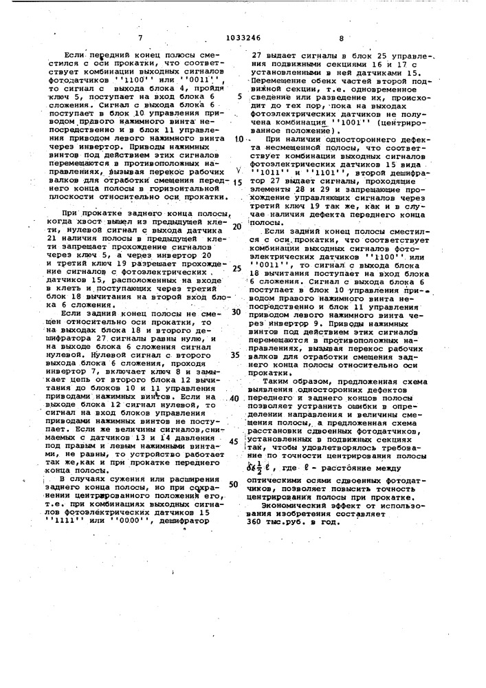 Устройство для автоматического центрирования полосы при прокатке (патент 1033246)