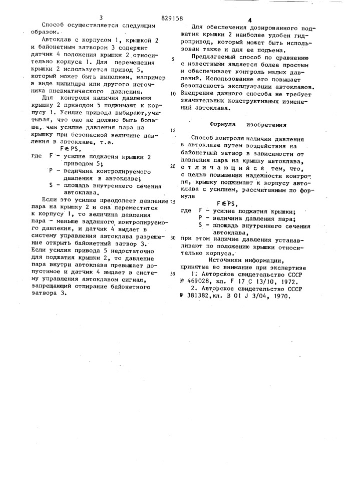 Способ контроля наличия давленияв автоклаве (патент 829158)