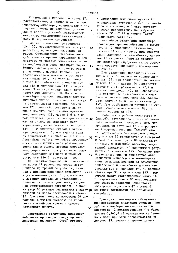 Устройство для дистанционного автоматизированного управления шахтными конвейерными линиями (патент 1579863)