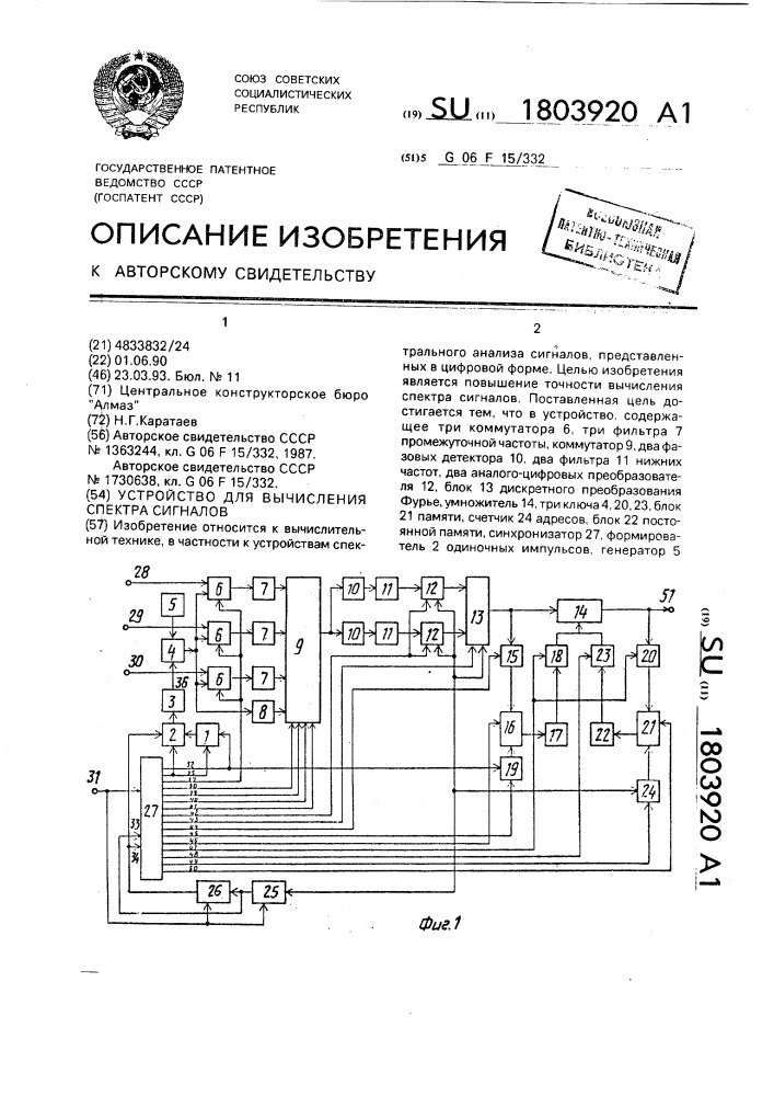 Устройство для вычисления спектра сигналов (патент 1803920)