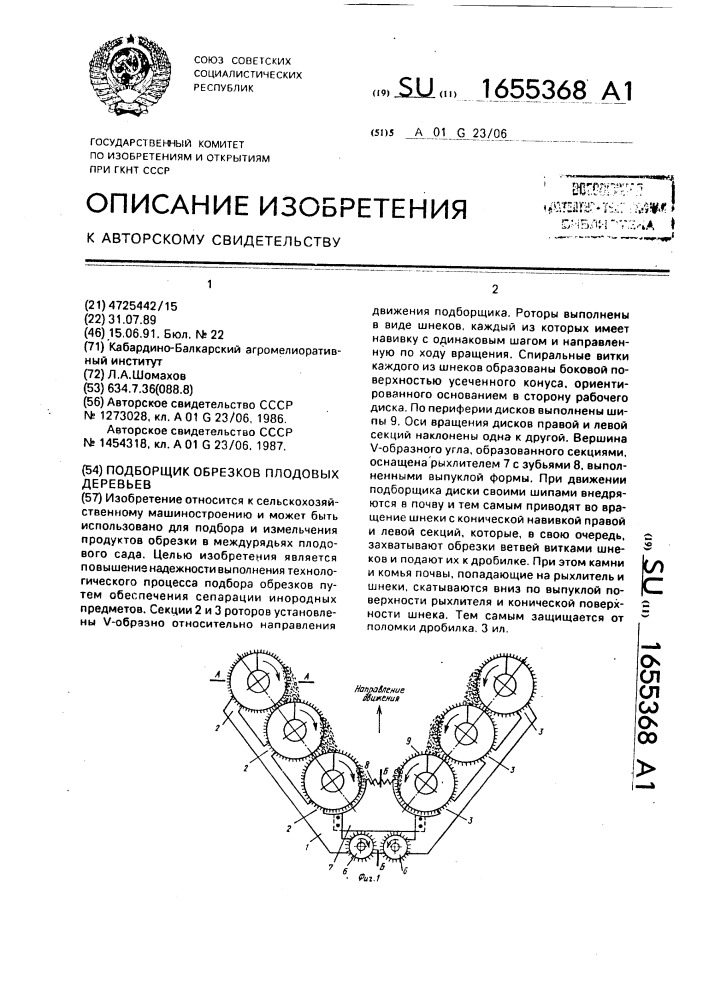 Подборщик обрезков плодовых деревьев (патент 1655368)