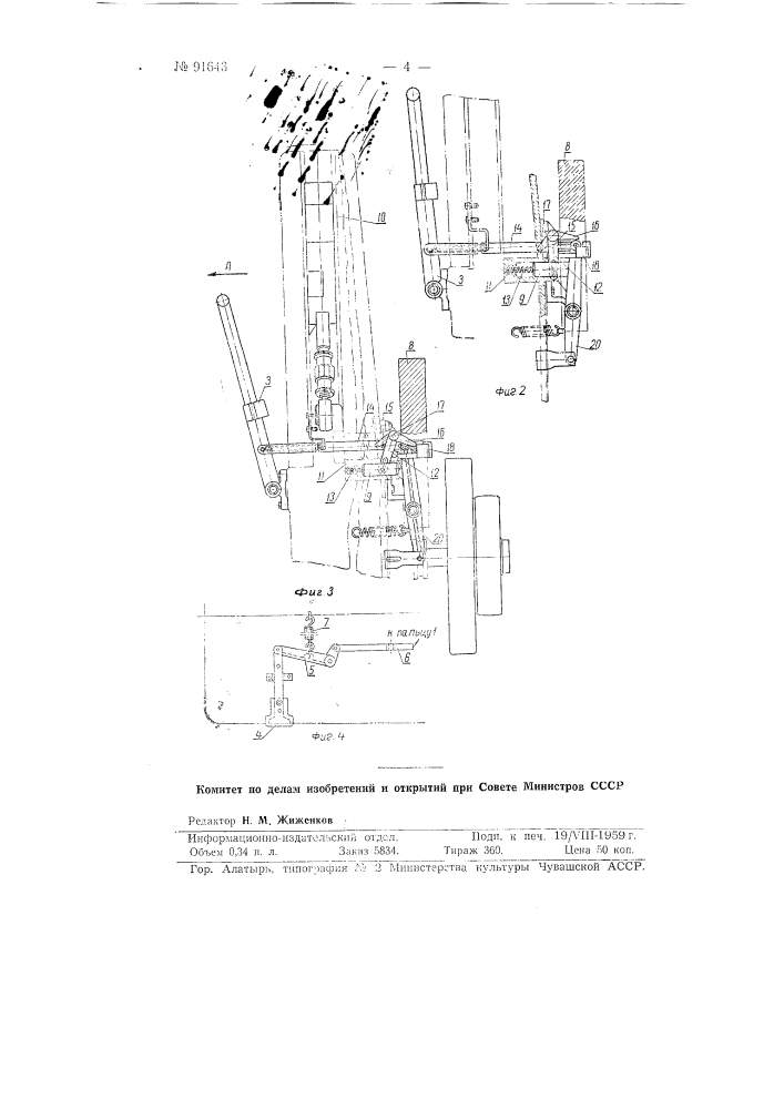 Устройство, например, к бумагорезальным машинам, для их включения посредством двух рукояток (патент 91643)