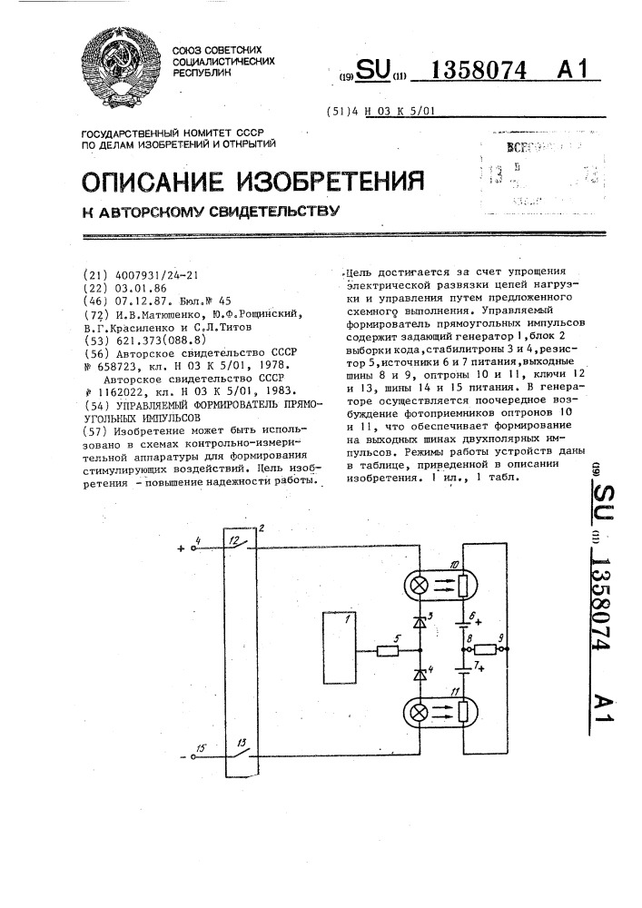 Управляемый формирователь прямоугольных импульсов (патент 1358074)