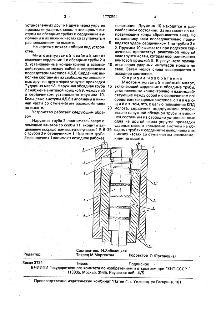 Многоимпульсный свайный молот (патент 1770594)