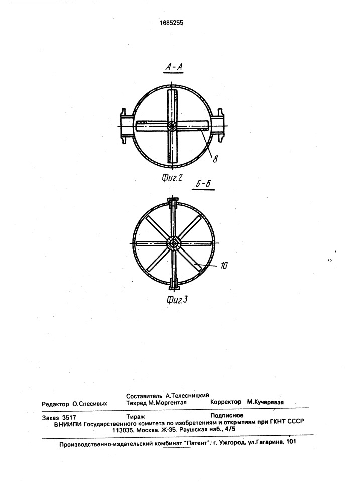 Смеситель непрерывного действия для вязких жидкостей (патент 1685255)