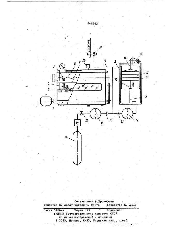 Стенд для исследования подводногорезания грунтов (патент 846662)