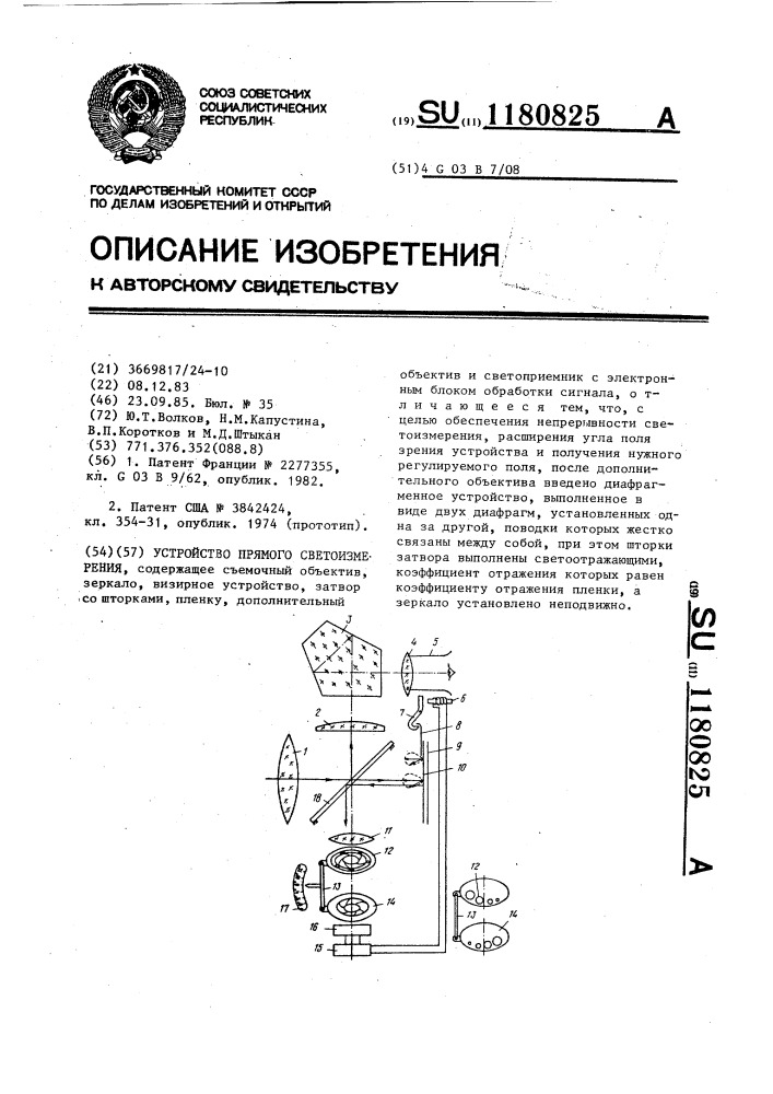 Устройство прямого светоизмерения (патент 1180825)
