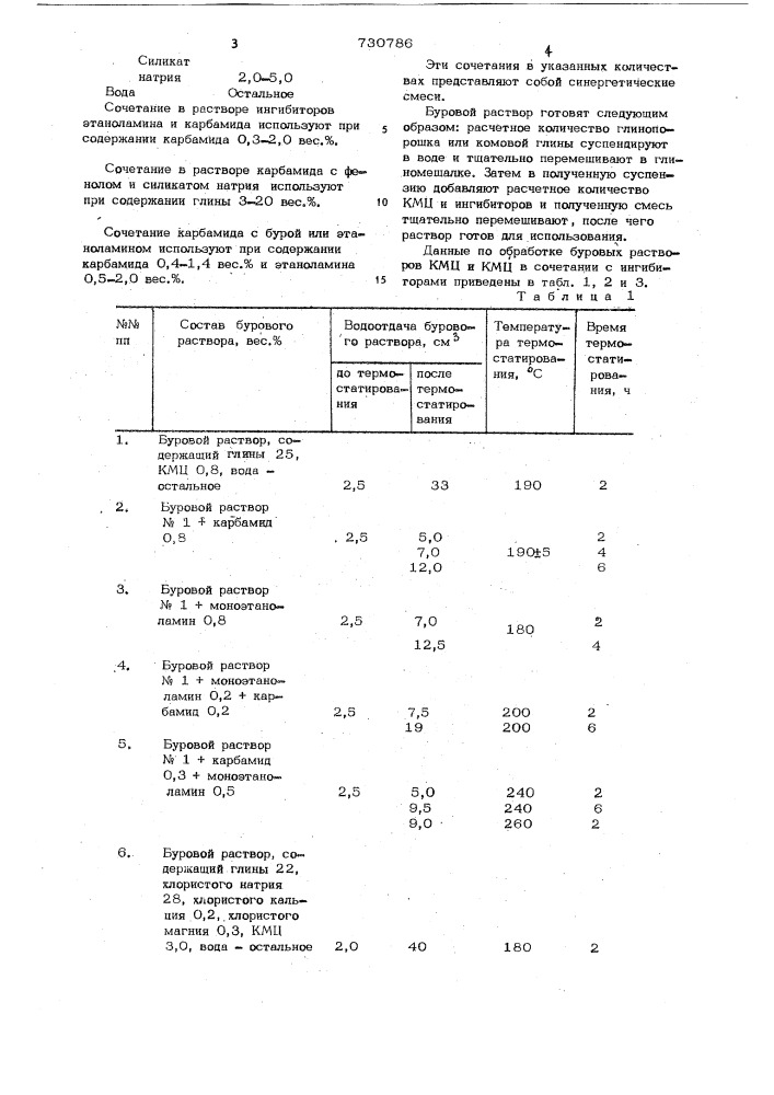 Буровой раствор (патент 730786)