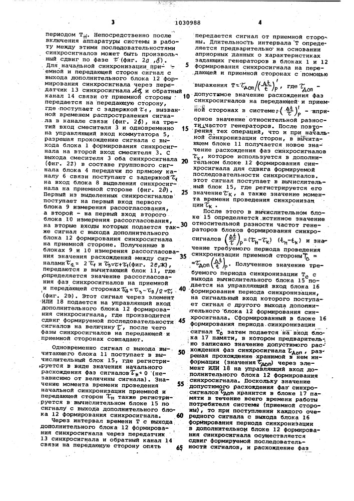 Система передачи информации (патент 1030988)