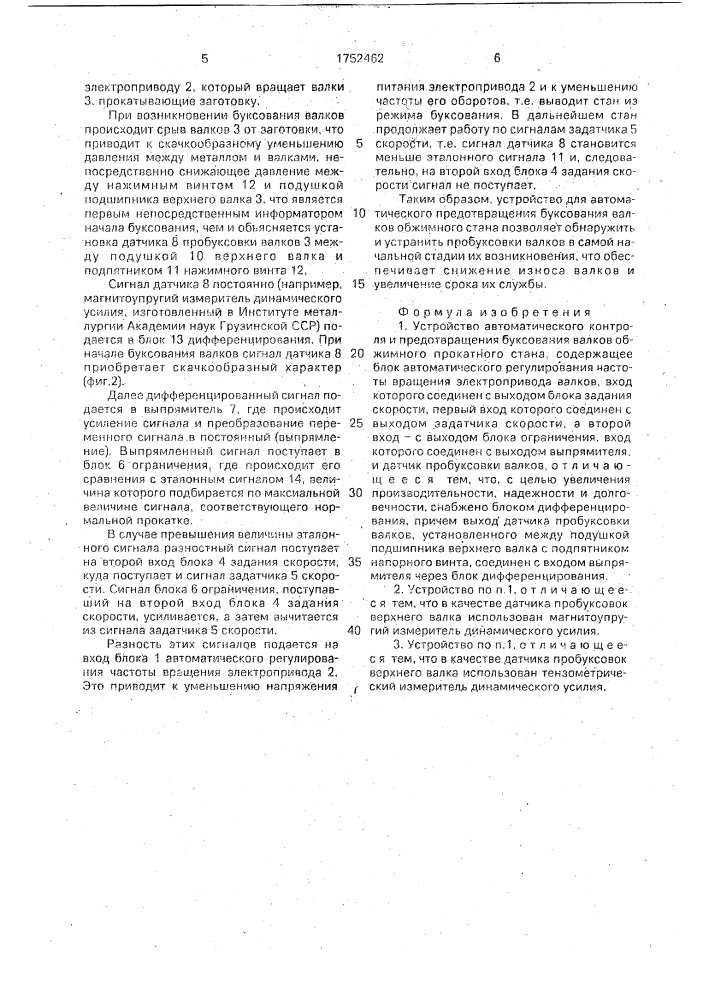 Устройство автоматического контроля и предотвращения буксования валков обжимного прокатного стана (патент 1752462)