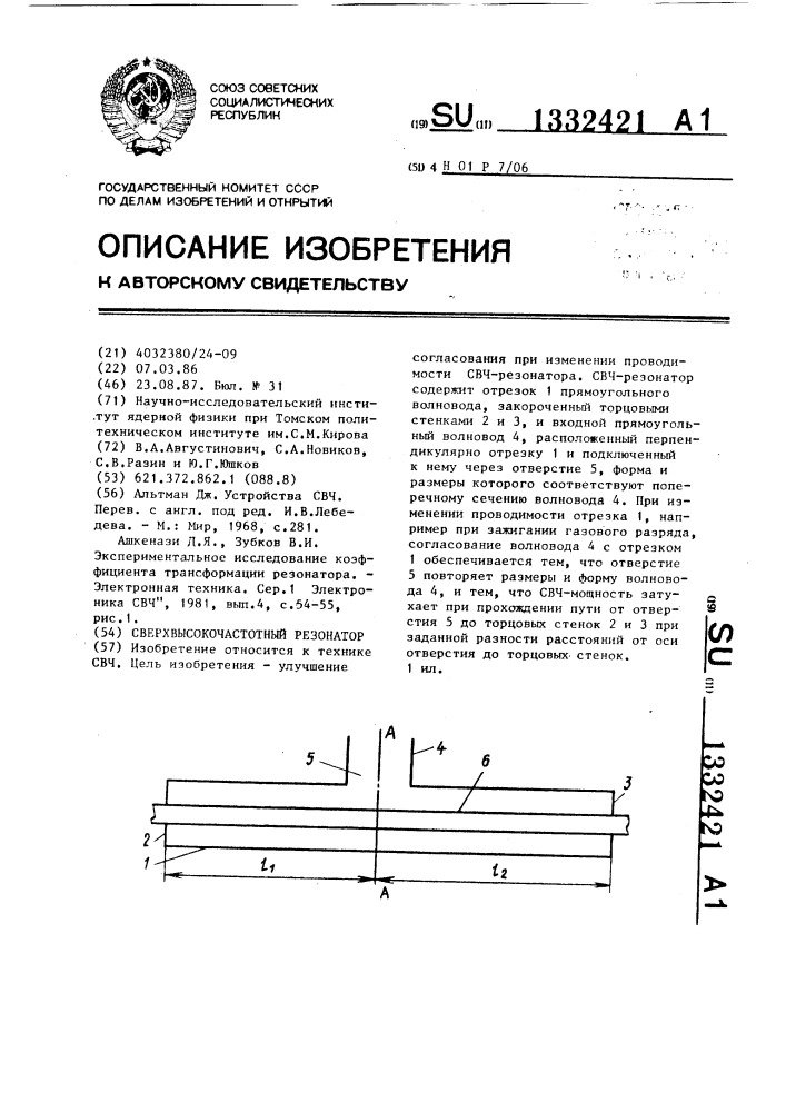 Сверхвысокочастотный резонатор (патент 1332421)