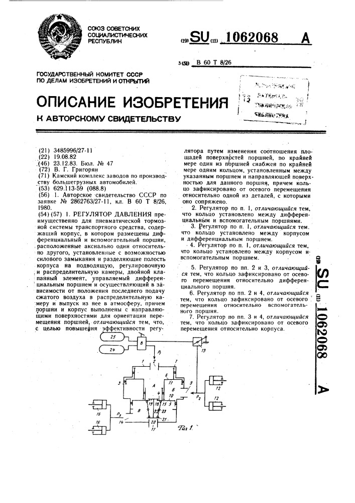 Регулятор давления (патент 1062068)