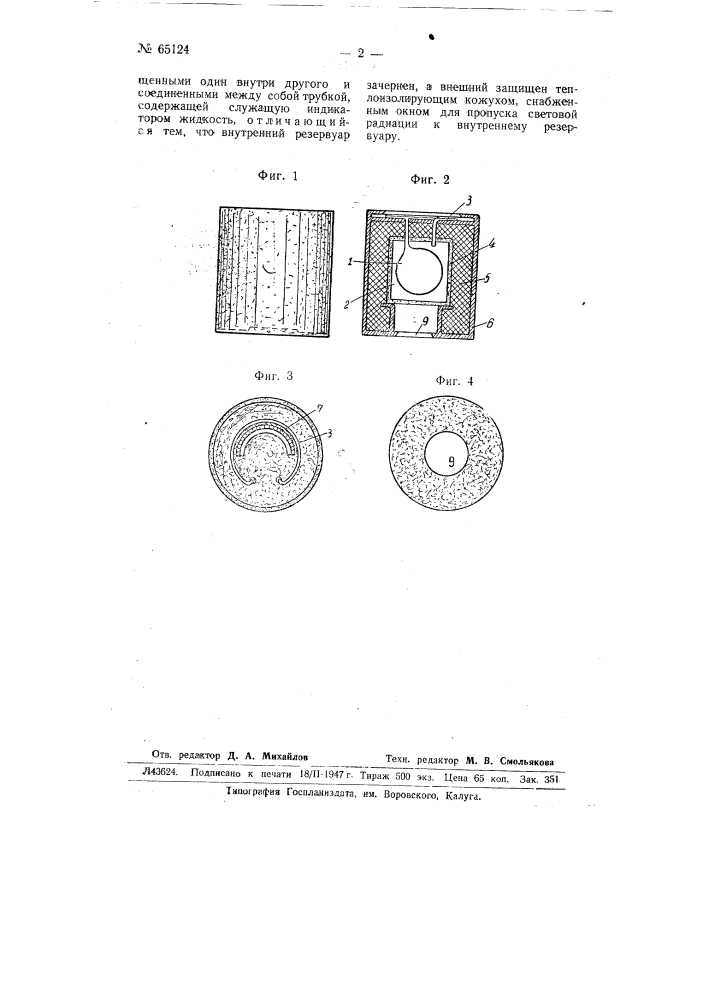 Актинометр (патент 65124)