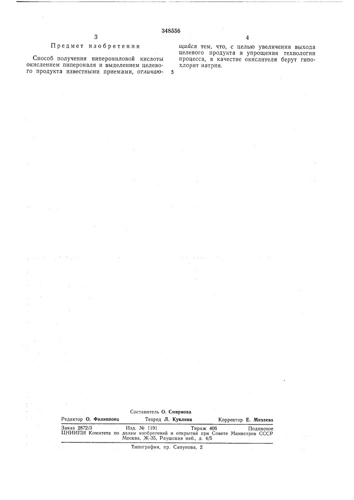 Способ получения пиперониловой кислоты (патент 348556)