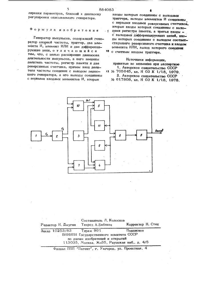 Генератор импульсов (патент 884083)