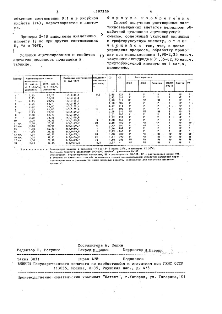 Способ получения растворимых частичнозамещенных ацетатов целлюлозы (патент 1597359)