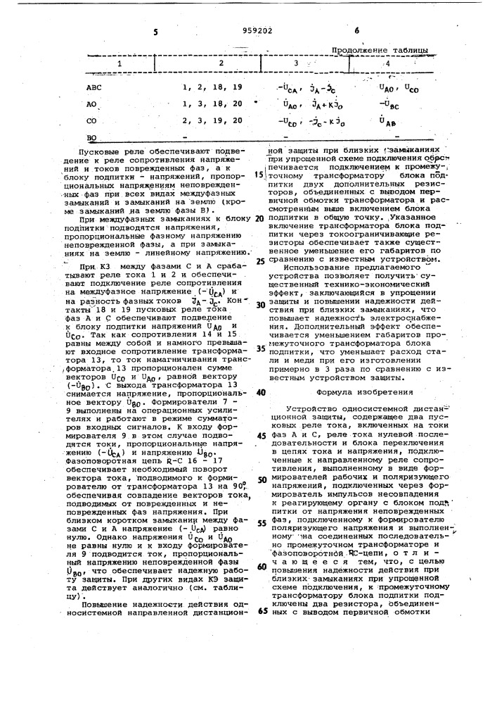 Устройство односистемной дистанционной защиты (патент 959202)