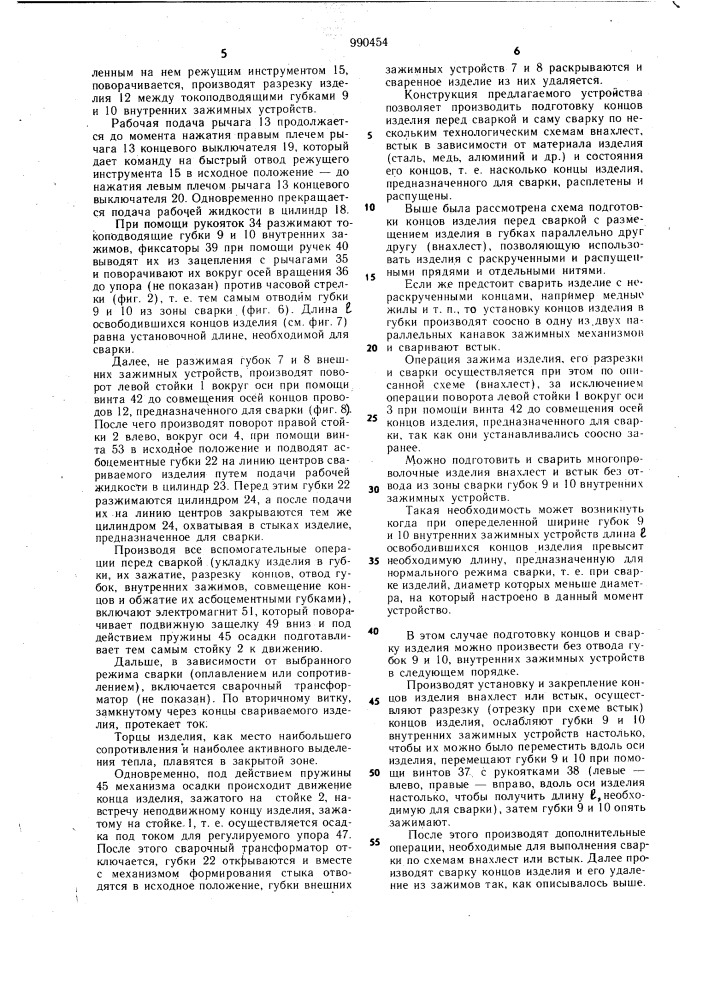 Устройство для контактной стыковой сварки многопроволочных изделий (патент 990454)