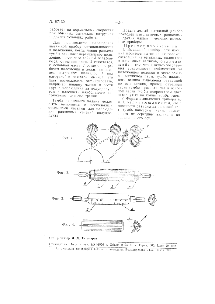 Вытяжной прибор для изучения процесса вытягивания волокон (патент 97130)