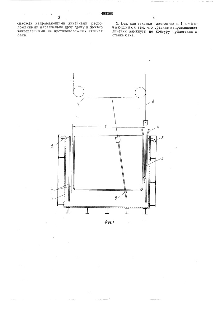 Бак для закалки листов (патент 495368)