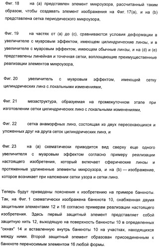 Защитный элемент (патент 2426655)