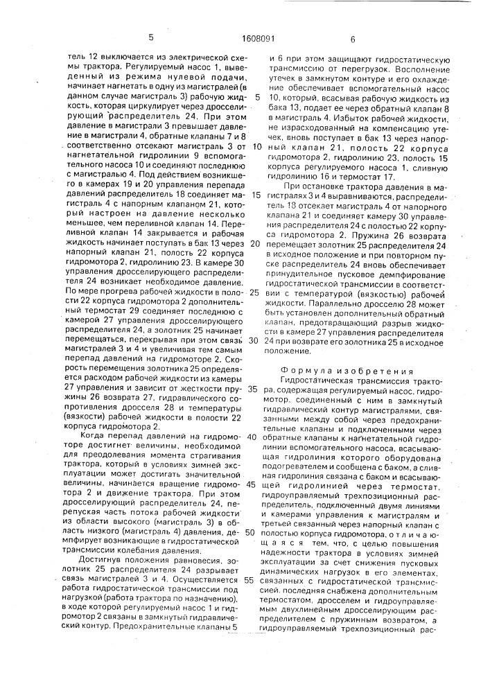 Гидростатическая трансмиссия трактора (патент 1608091)
