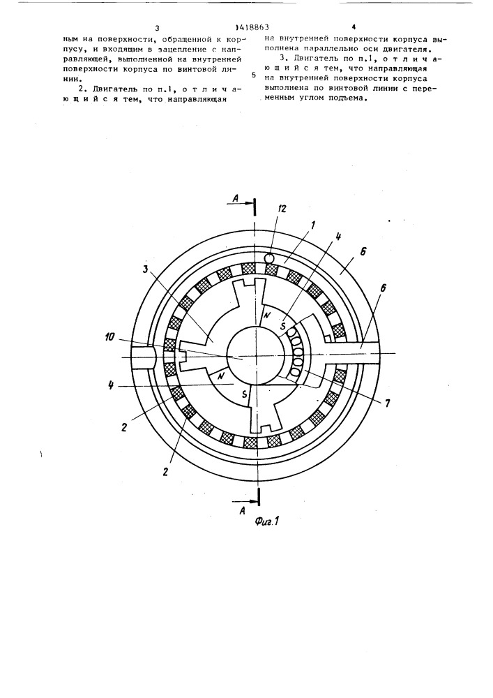 Электрический двигатель постоянного тока (патент 1418863)