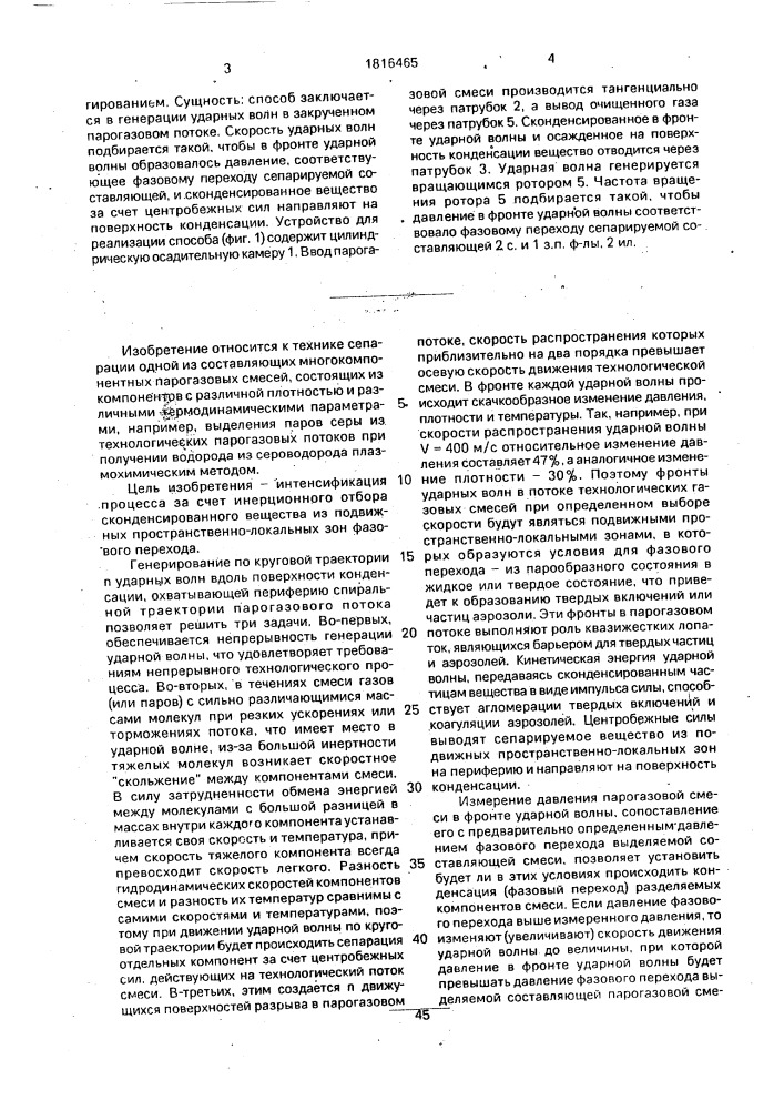 Способ разделения составляющих парогазовых смесей и устройство для его осуществления (патент 1816465)